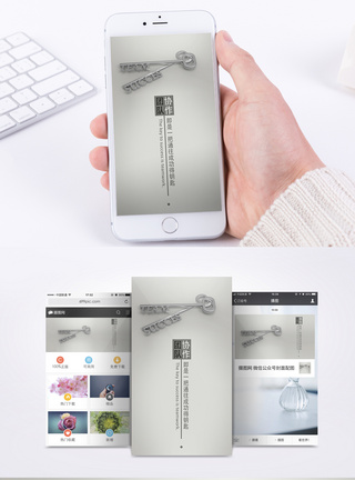 手机钥匙团队协作手机海报配图模板