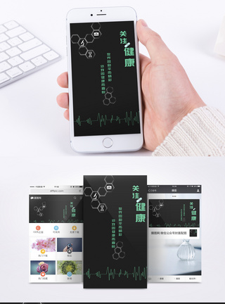 关注健康蜂窝创意手机海报配图图片