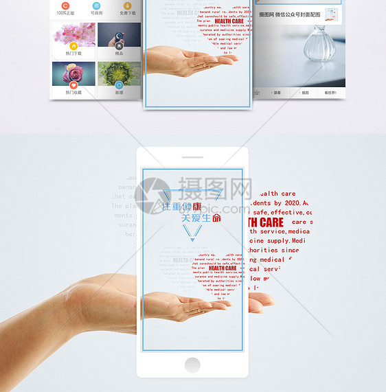 医疗健康手机海报配图图片