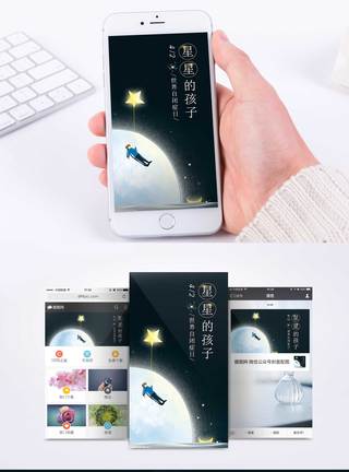 星星PNG世界自闭症日手机海报配图模板