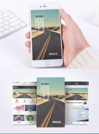 马路勇往直前手机海报配图模板