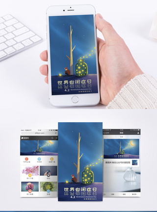 男孩手机世界自闭症日手机海报配图模板