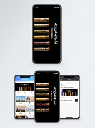 健康教育展板食品安全手机海报配图模板