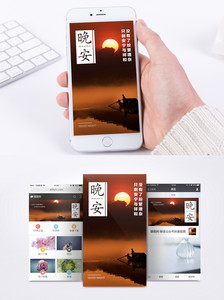 晚安心情日签手机海报配图图片