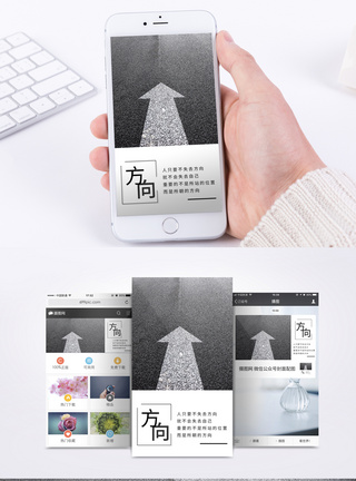 箭头增长励志手机海报配图模板