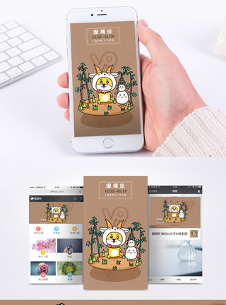 手机符号摩羯座手机海报配图模板