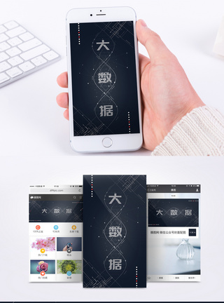 生物科技图标大数据手机海报配图模板