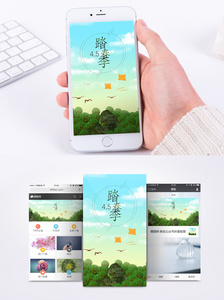 踏春季手机海报配图图片