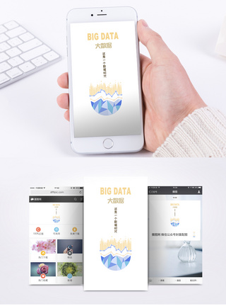 大数据科技手机海报配图图片