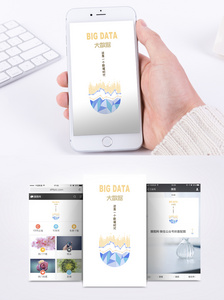大数据科技手机海报配图图片