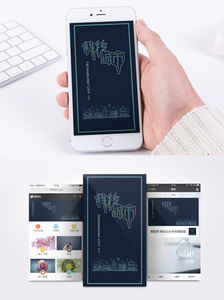 科技城市手机海报配图图片