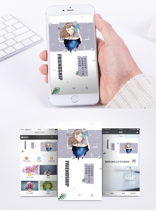 心情日期友谊情感日签手机海报配图模板