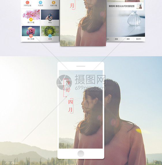 最美四月手机海报配图图片