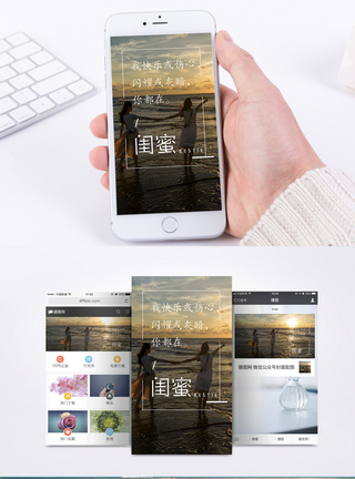 朋友相约闺蜜友情手机海报配图模板
