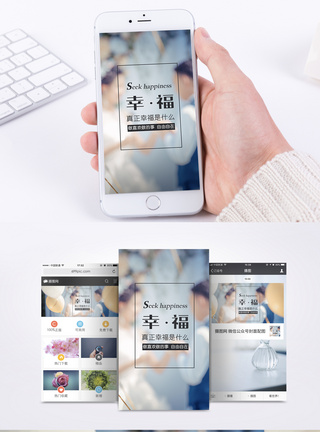结婚幸福手机海报配图模板