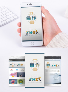 商务团队合作主题手机海报配图图片