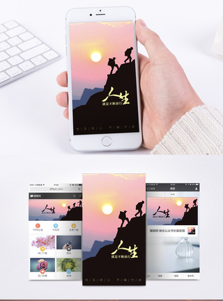 爬山励志正能量手机海报配图模板