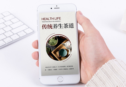 健康养生手机海报配图图片