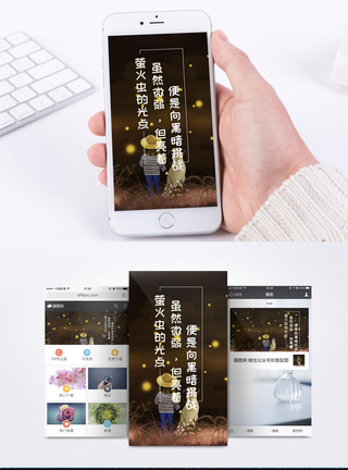 萤火虫夜景友情日签手机海报配图模板