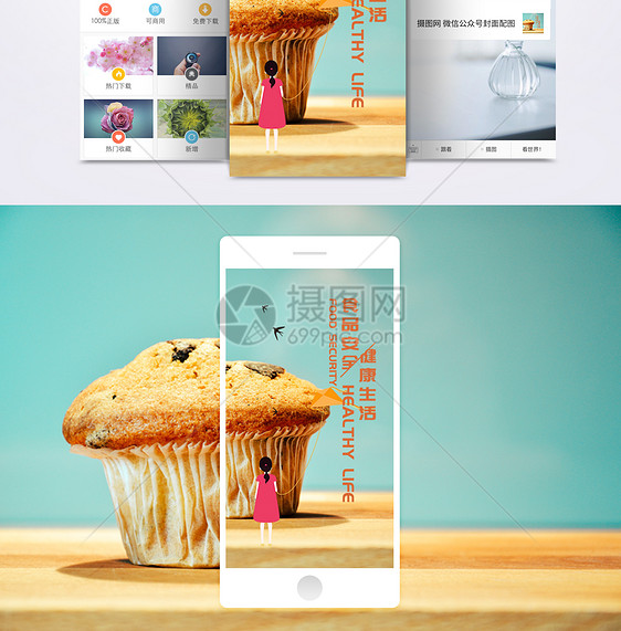 食品安全与健康手机海报配图图片