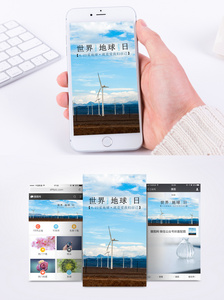 世界地球日手机海报配图图片