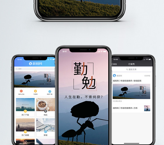 励志主题手机海报配图图片
