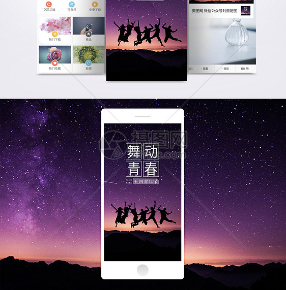 五四青年青春手机海报配图图片