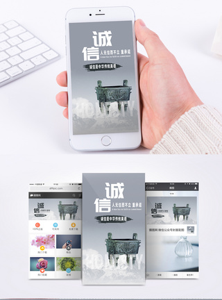 中华美德诚实守信手机海报配图模板