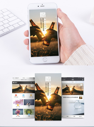 朋友干杯友情手机海报配图模板