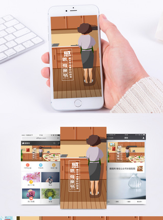 亲情母亲节手机海报配图模板