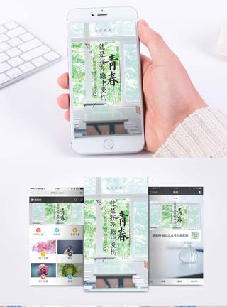 青春励志手机海报配图图片