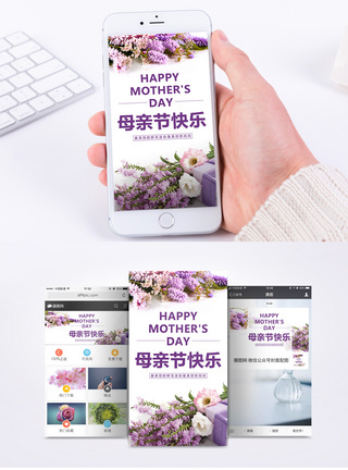 紫色母亲节手机海报配图模板
