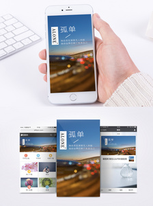 孤单心情手机海报配图图片