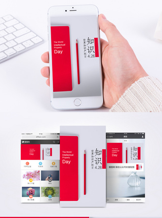 注册世界知识产权日手机海报配图模板