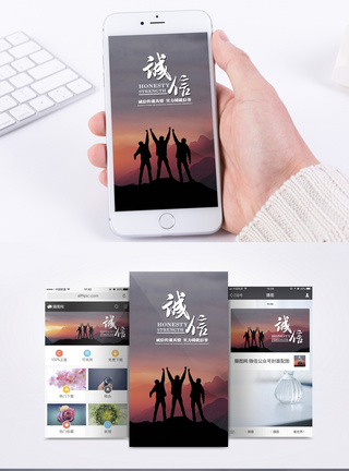 遥望诚实守信手机海报配图模板