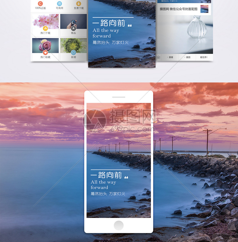 一路向前励志手机海报配图