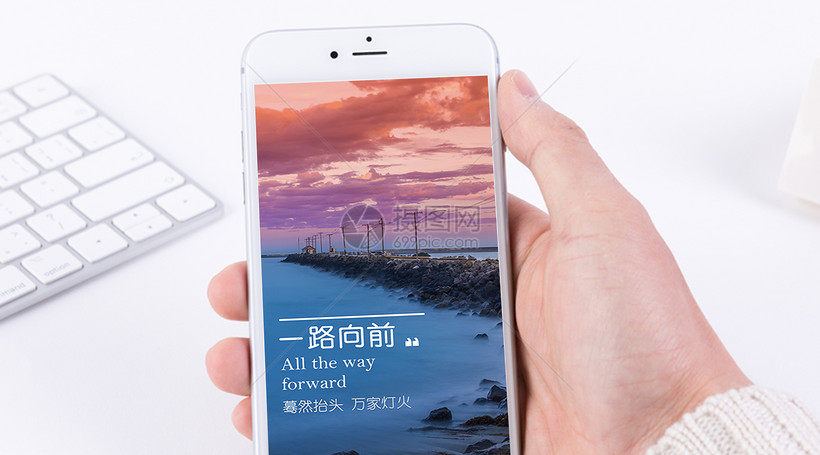 一路向前励志手机海报配图