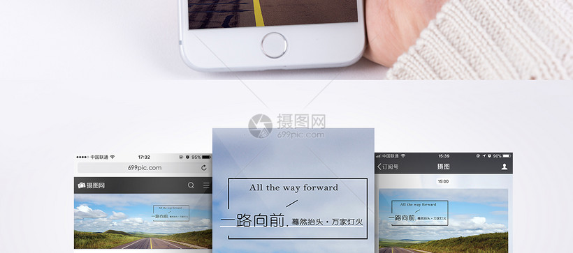 一路向前励志手机海报配图
