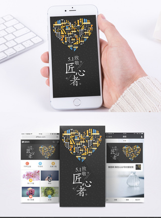 画 工具五一劳动节手机海报配图模板