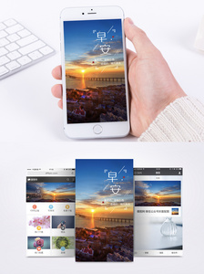 早安日签手机海报配图图片