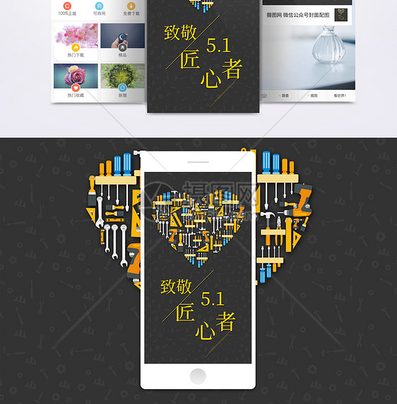 致敬匠心者手机海报配图图片