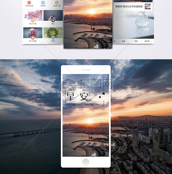 早安手机海报配图图片