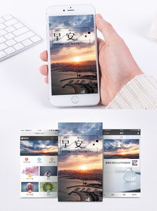 早安手机海报配图图片