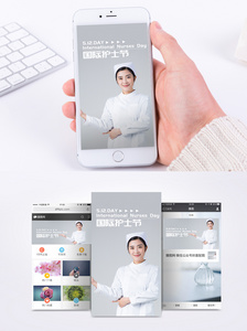 国际护士日手机海报配图图片