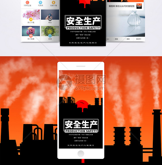世界安全生产与健康日手机海报配图图片