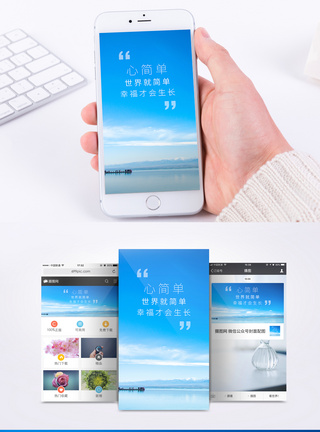 世界就简单情感清新手机海报配图模板