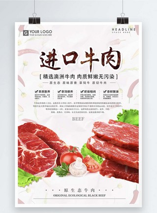 美食广告进口新鲜牛肉海报模板模板