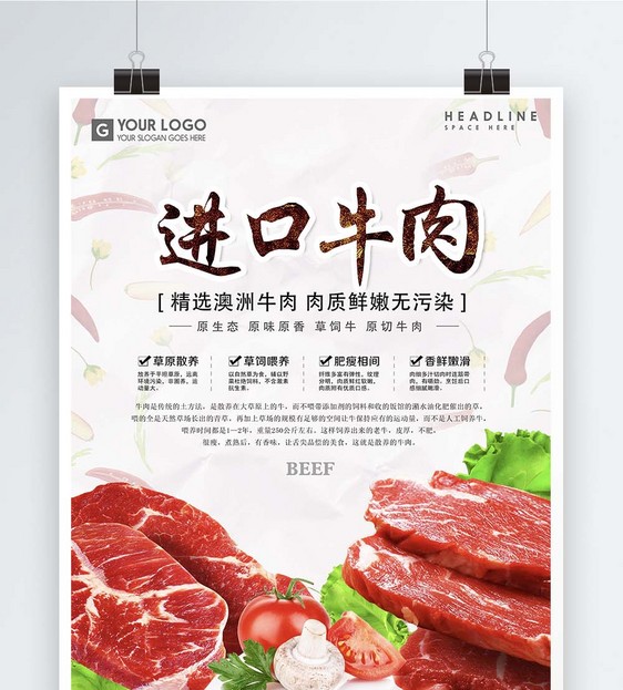 进口新鲜牛肉海报模板