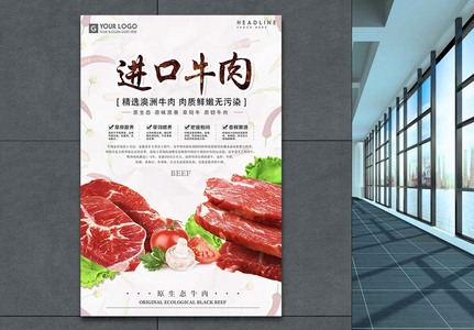 进口新鲜牛肉海报模板图片