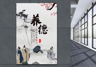 养德中国风水墨海报传统文化高清图片素材